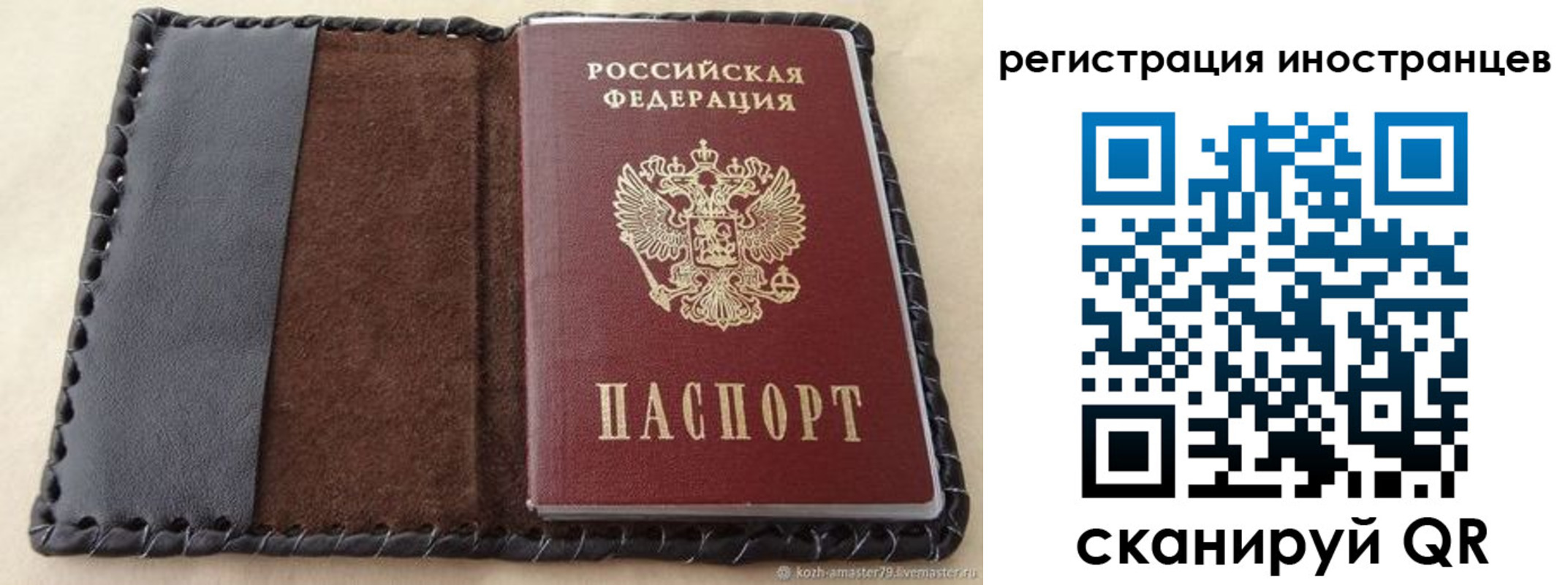 временная регистрация надежно в Строителе